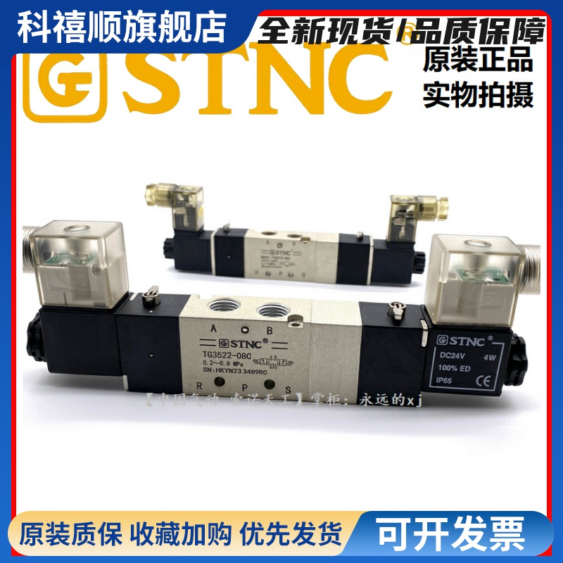 STNC索诺天工TG3522-08C/3512-06C/3532-10C/3542-15C电磁阀4V230