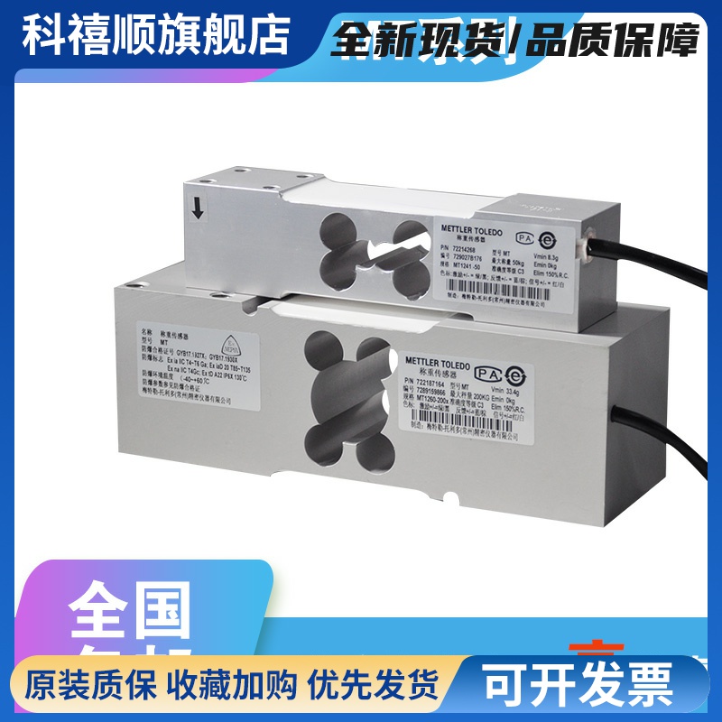 原装托利多平台秤MT1260高精度力称重传感器MT1241-50/100/200kg