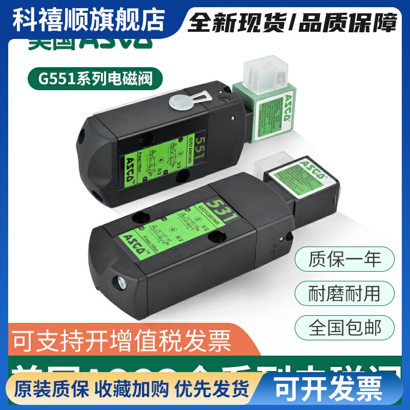 美国ASCO电磁阀SCG551A001MS/G531C017MS/A017MS/A018MS线圈