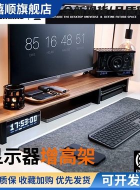 【Galaxias】原创黑胡桃木实木台式电脑显示器增高架桌面支架置物