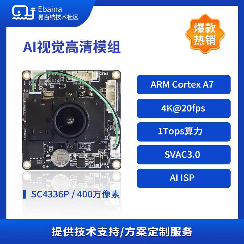 易百纳海思 Hi3516CV610智能摄像机IPC主板安防监控模组AI开 发板