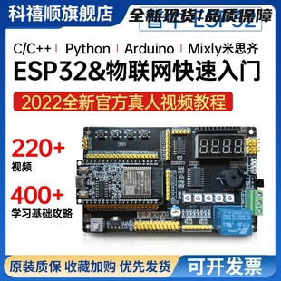 LuaPICO套 普中ESP32開發板兼容Arduino米思齊物聯網python