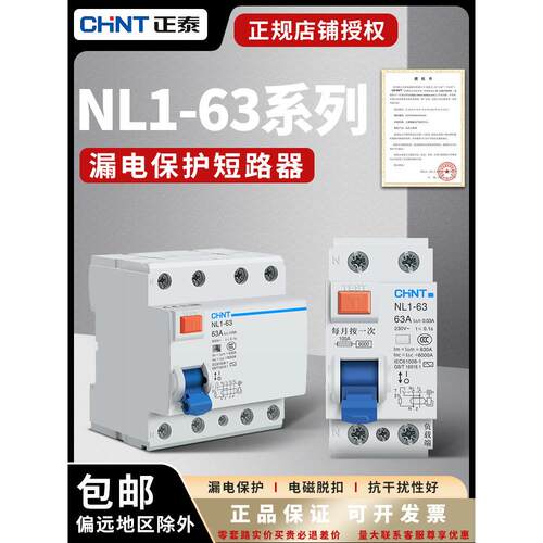 NL1-63 漏电保护器 25A 40A 63A 电磁式剩余电流动作断路器