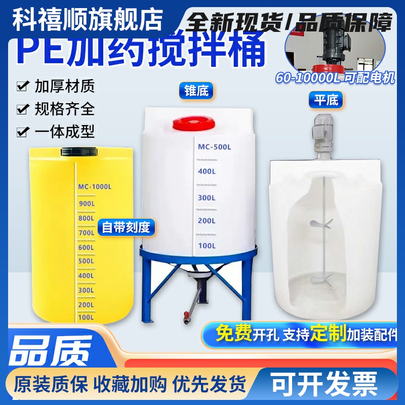 pe加药搅拌桶加厚塑料带电机耐酸碱腐蚀污水处理储水桶锥底塑料桶