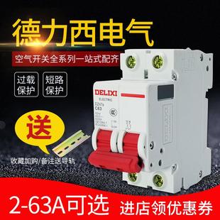 德力西空气开关32A家用100A空开DZ47s 40A小型断路器220V 63A