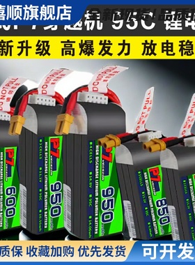 BosLi-po博氏P7 FPV穿越机 2s3s6s 航模95C 无人机高性能锂电池