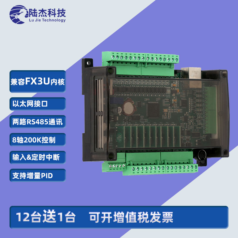 陆杰FX3U PLC国产芯14 20 24 32 48点MRT带网口 2路485 8轴工控板