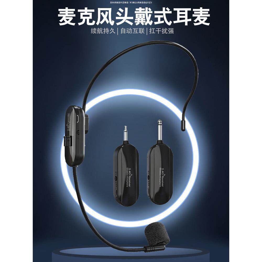 2.4G头戴式无线麦克风教师用扩音器耳麦舞台演出户外蓝牙音响话筒