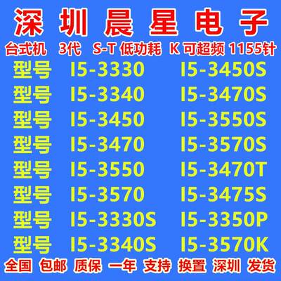 I5 3330 3450 3470 3550 3570 3570k 3470s 3550s 3570s cpu