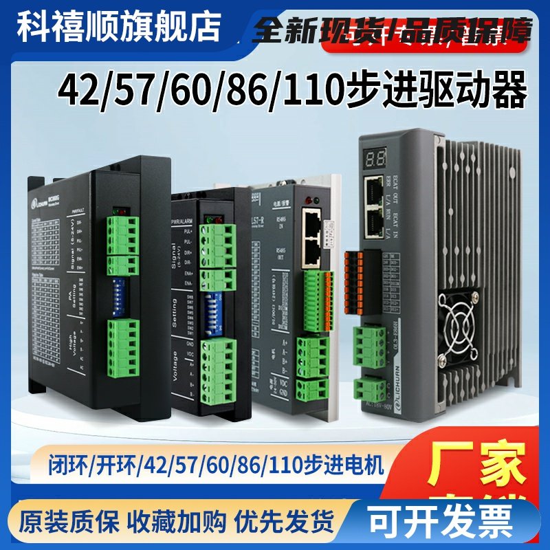 新力川42/57/86步进电机驱动器自发脉冲485/EtherCAT/Canopen总线