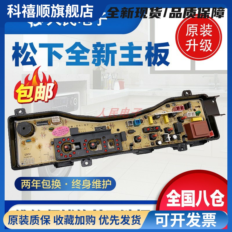 洗衣机电脑主板XQB60-Q600W Q600U Q600J XQB65一Q601U爱妻号
