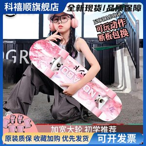 NOTABOO专业滑板初学者女生3-6-12岁儿童成人四轮滑板车10-15岁男
