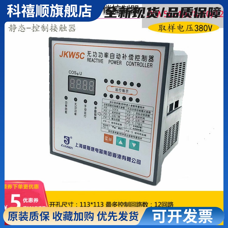 JKW5C -12无功功率自动电容补偿控制器威斯康功率因数控制表
