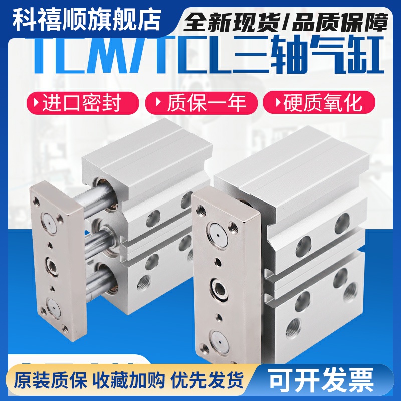 TCM三轴三杆气缸32/40/50/63-10-15-20-25-30-40-60-100-150-200S