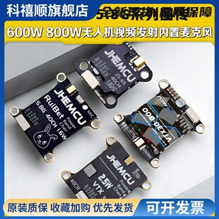 JHEMCU津航FPV穿越机5.8G图传3016W无人机VTX20-600模拟图传2.5W