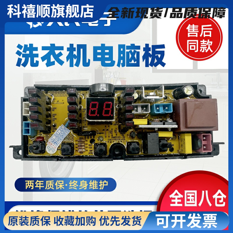 洗衣机电脑板XQB52-C8237 XQB50-H8268 ZKW507主板线路版一