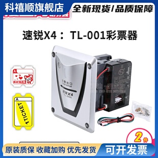 【漫立方动漫配件】 通利四代外置彩票机 TL-001F四代高速出票器