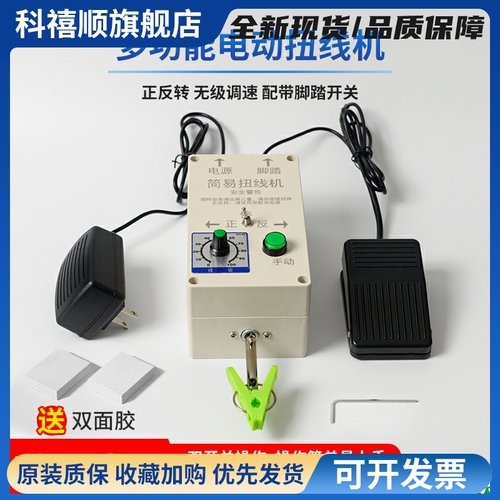 电动扭线机小型绕线机手持式可调速正反转脚踏搓线机屏蔽绞线机器
