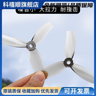 HQProp三叶桨3.5寸穿越机螺旋桨叶片D90MMX3无人机桨叶怪象黑影