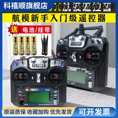 FLYSKY富斯FS i6X航模2.4G遥控器车船10通FS i6凤凰G7 穿越机FPV