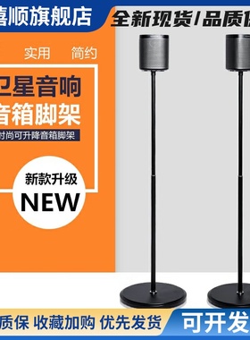 适用于SONOS音箱支架卫星脚架sonosplay1落地支架金属脚架