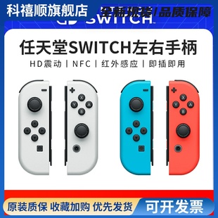 适用于原装 Switch左右手柄ns体感震动joycon无线NFC双人成行oled