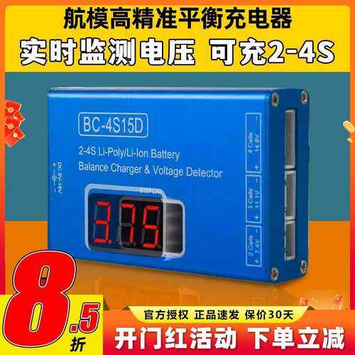 bc4s15d充电器航模锂电池B4平衡充电器 带电压显示屏铝壳4S配电源
