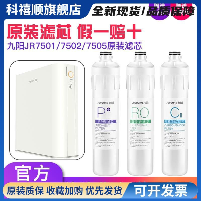 九阳净水器RO反渗透直饮净水机JR7501/7502/7505/