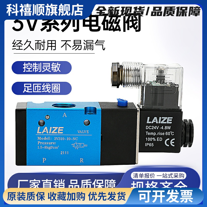 莱泽电磁阀二位三通3V210-08电子常闭换向3V310-10气阀气缸控制阀