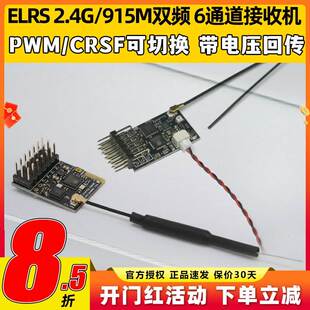 CYCLONE六通道ELRS2.4G接收机PWM穿越机固定翼车船航模控舵机915