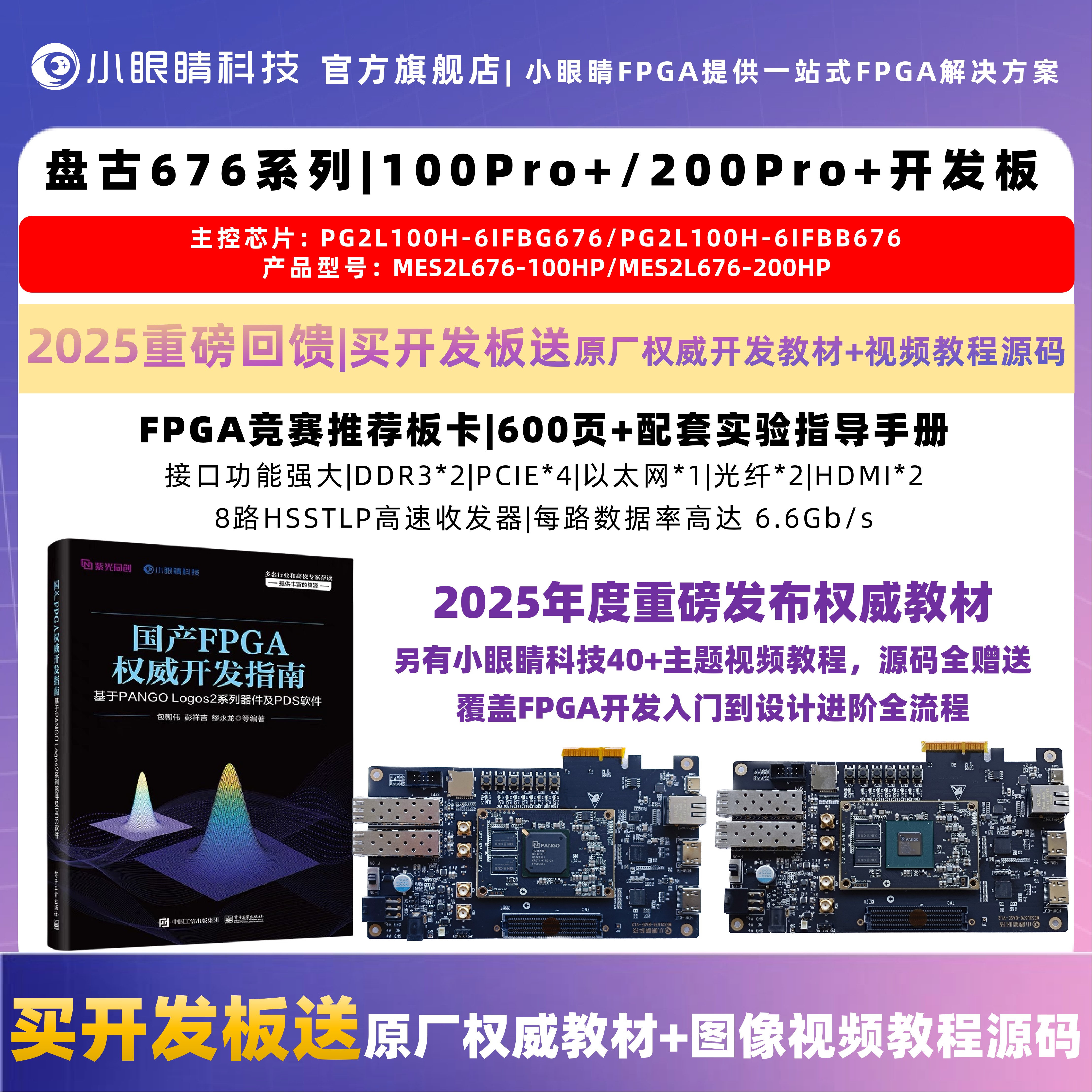 盘古676紫光FPGA PG2L100H 100pro+开发板MES2L676-100HP盘古100K