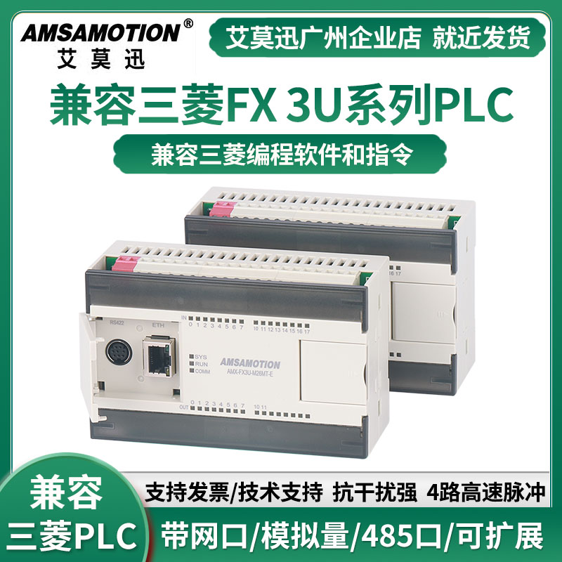 艾莫迅兼容FX3U PLC可编程控制器工控板带以太网口26/48MR/MT