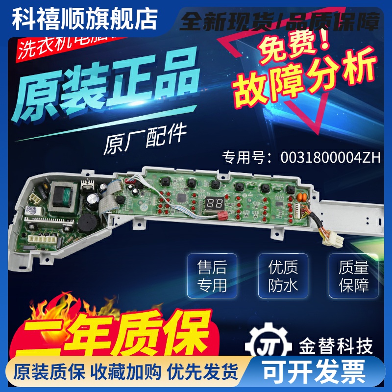 洗衣机电脑板S7516Z61,XQB70-W1626 B8001Z71V,B8008Z71V主板