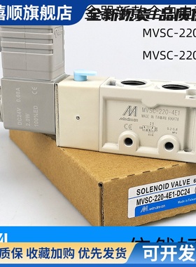 原装白色新款金器Mindman电磁阀MVSC-220-4E1 4E2二位五通260 300