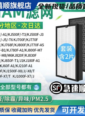 适配IAM空气净化器滤网KJ770F/780F/800F-M6/M7滤芯768F/A5/A1/M8
