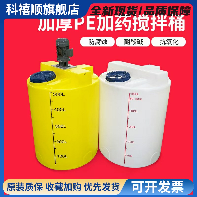 PE加药搅拌桶加厚塑料喷药桶带电机刻度锥形药剂储水罐耐酸碱水箱