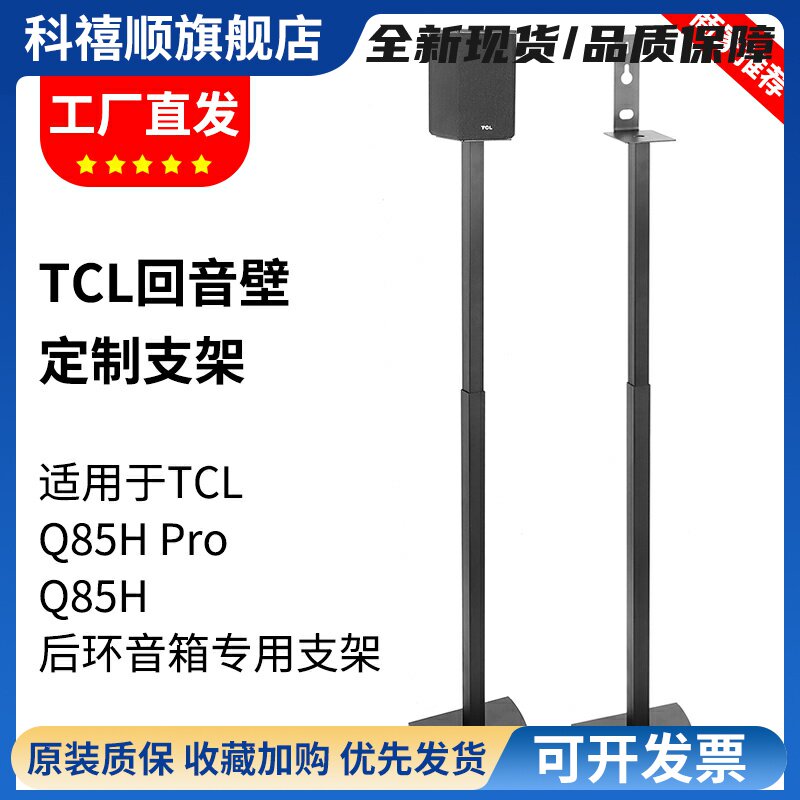 适用于回音壁支架Q85Hpro音箱支架卫星环绕脚架金属落地架