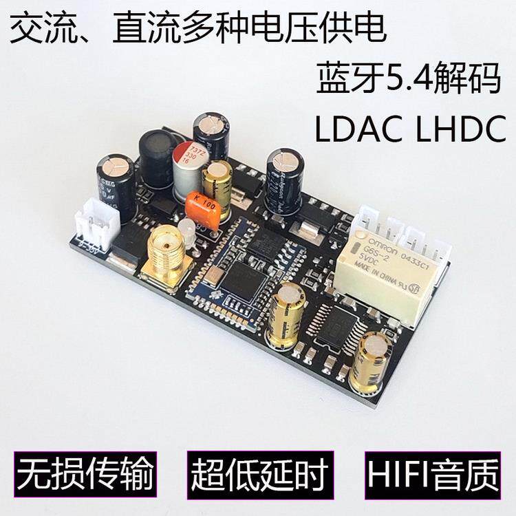 QCC5181蓝牙5.4无损解码器AUX输入5102解码LDAC APTXHD宽电压5125