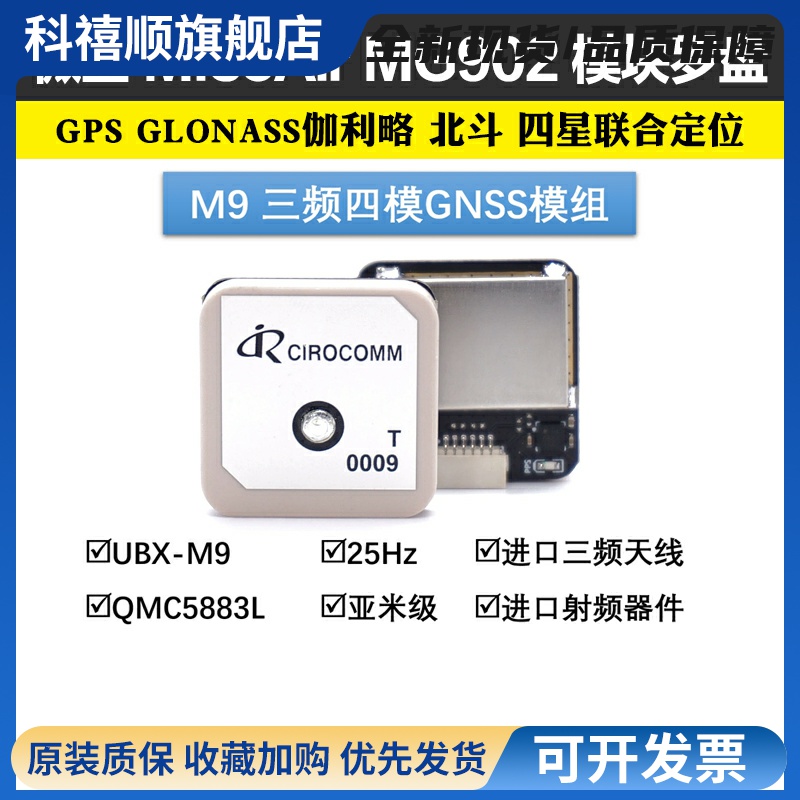 微空M9 三频四模亚米级GNSS模组MG902 GPS模块罗盘5883无人机M9N