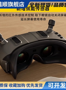 阿凡达眼镜Avatar GogglesX蜗牛FPV眼镜穿越机高清模数字图传眼镜