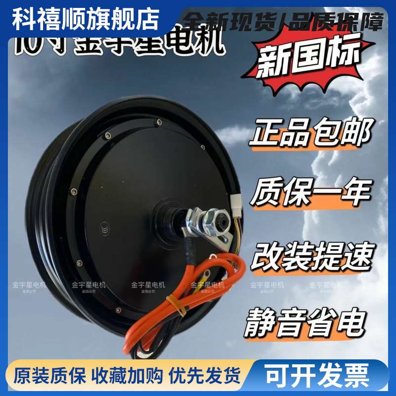10寸新国标大功率金宇星两轮电摩鼓刹碟刹800瓦1000瓦1200瓦电机