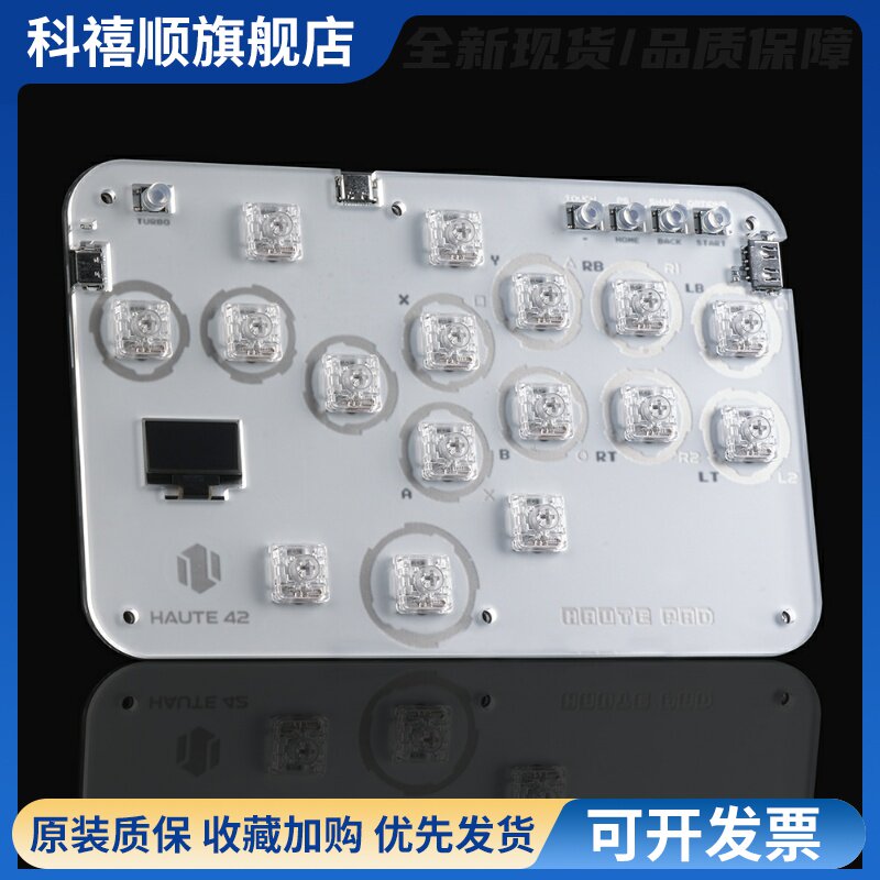 hitbox Haute42 格斗键盘 switch 街霸6 ps5 pc S系列