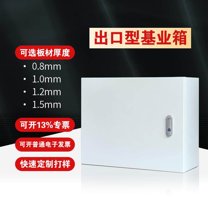 加厚配电箱横款明装基业箱室内家用强电箱电气柜控制箱开关布线箱