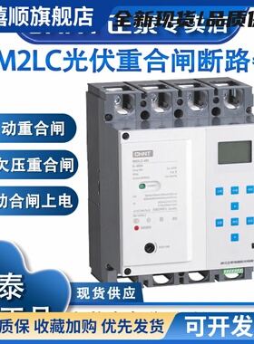 NM2LC自动重合闸光伏费控漏电可调过欠压远程485通讯断路器