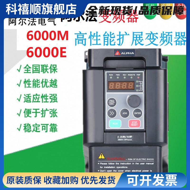 阿尔法变频器ALPHA6000EM-0.75KW1.5KW2.2KW4KW5.5KW全新原装正品
