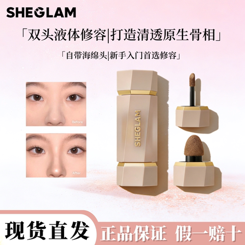 sheglam双头液体修容持久哑光