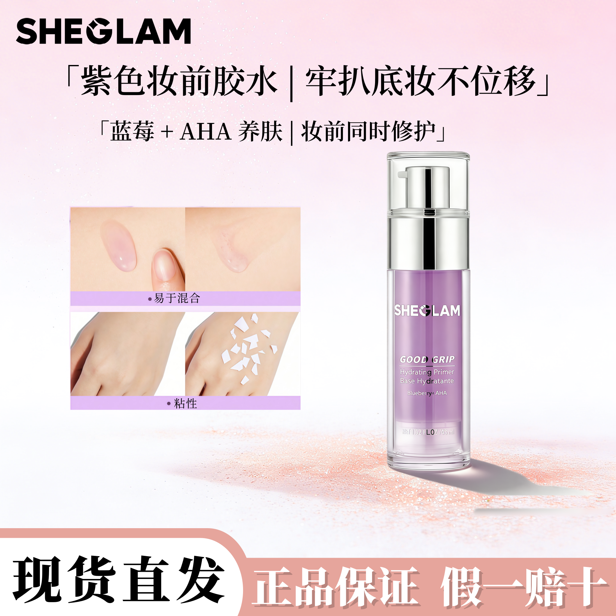 现货正品Sheglam 绿紫双色妆前啫喱 保湿控油无油无硅 打底妆前乳