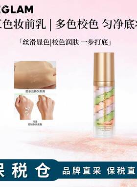 SHEGLAM多色打底妆前