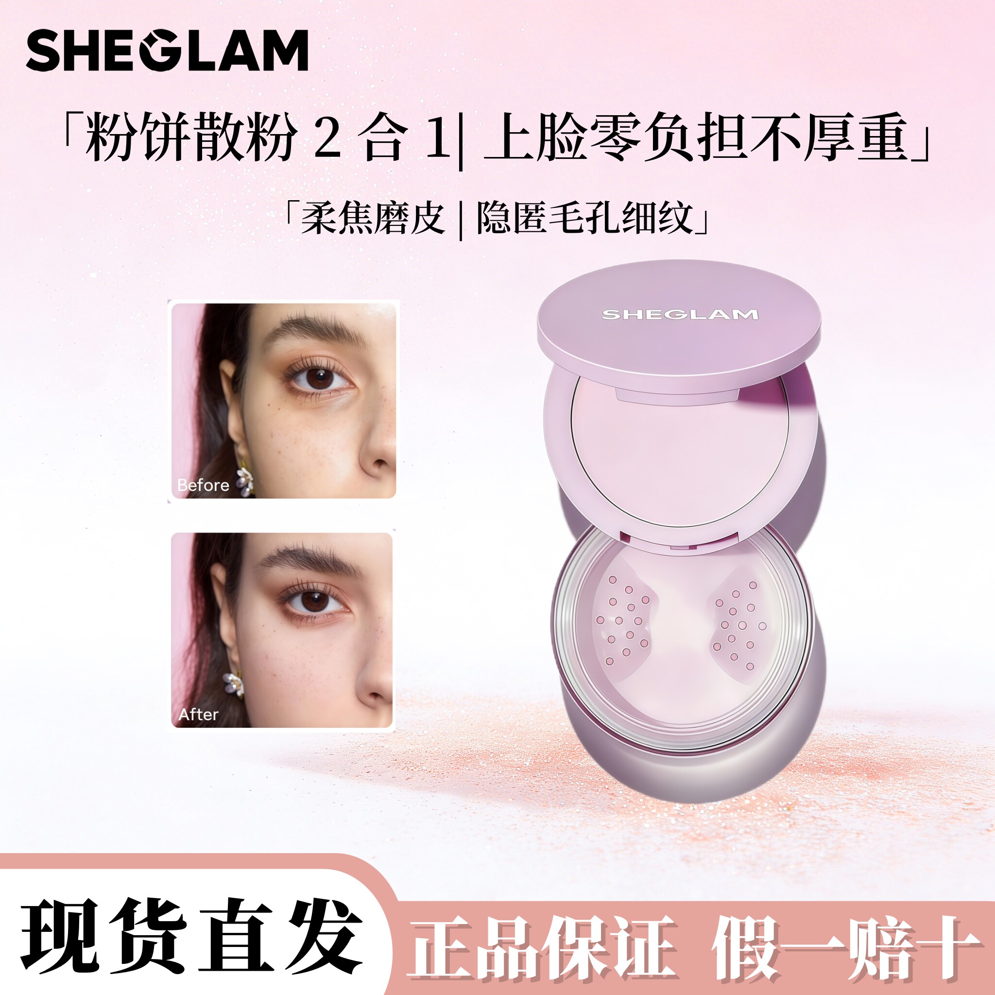 现货Sheglam散粉粉饼二合一长效控油哑光定妆透明蜜粉提亮不卡粉