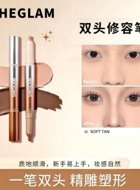 sheglam双头修容笔高光提亮阴影